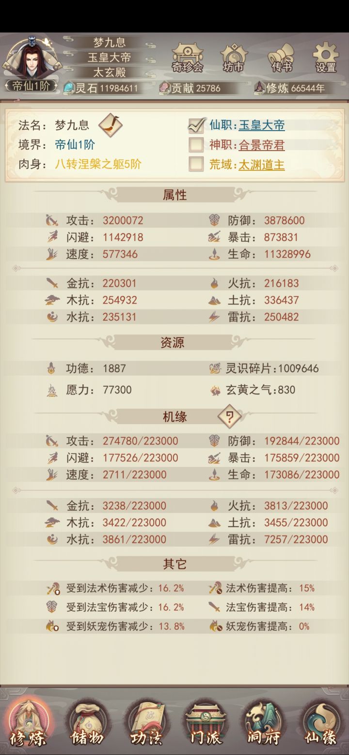 6.6w年帝仙纪念截图