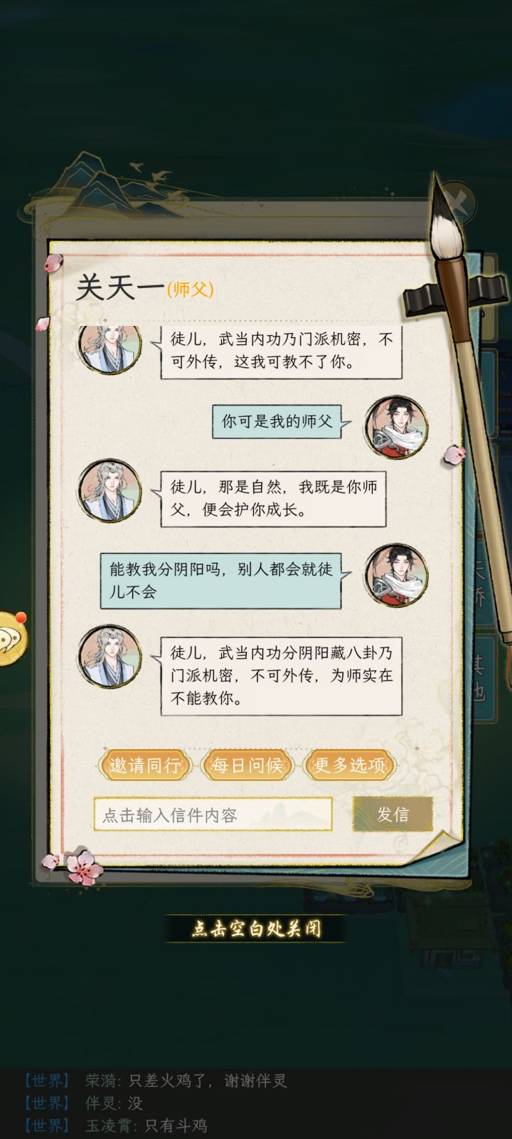 关于拜师截图
