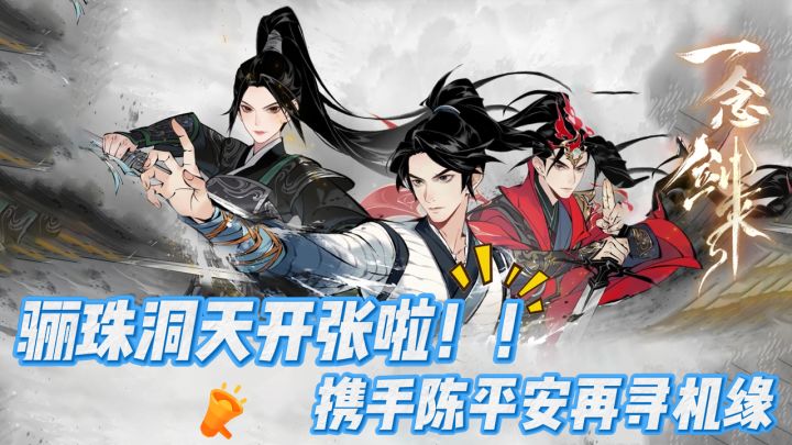 👬携手陈平安丨🤝邂逅宁姚npc丨🈵️剧情+养成+玩法全拉满截图