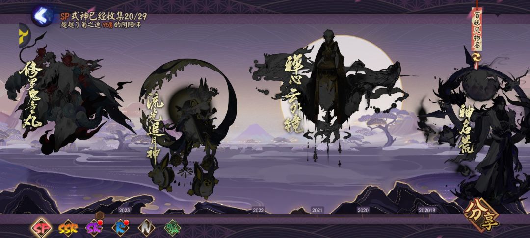 阴阳师回归玩家 2