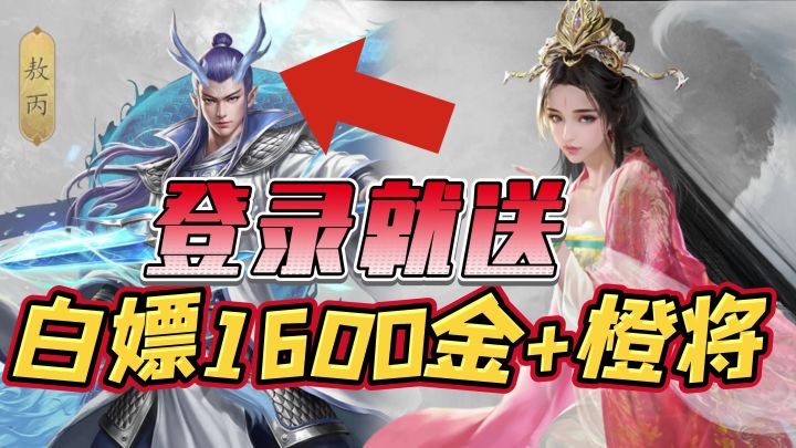 登陆就送神将敖丙!首个大地图SLG!不用铺路即时开打,封神之战截图