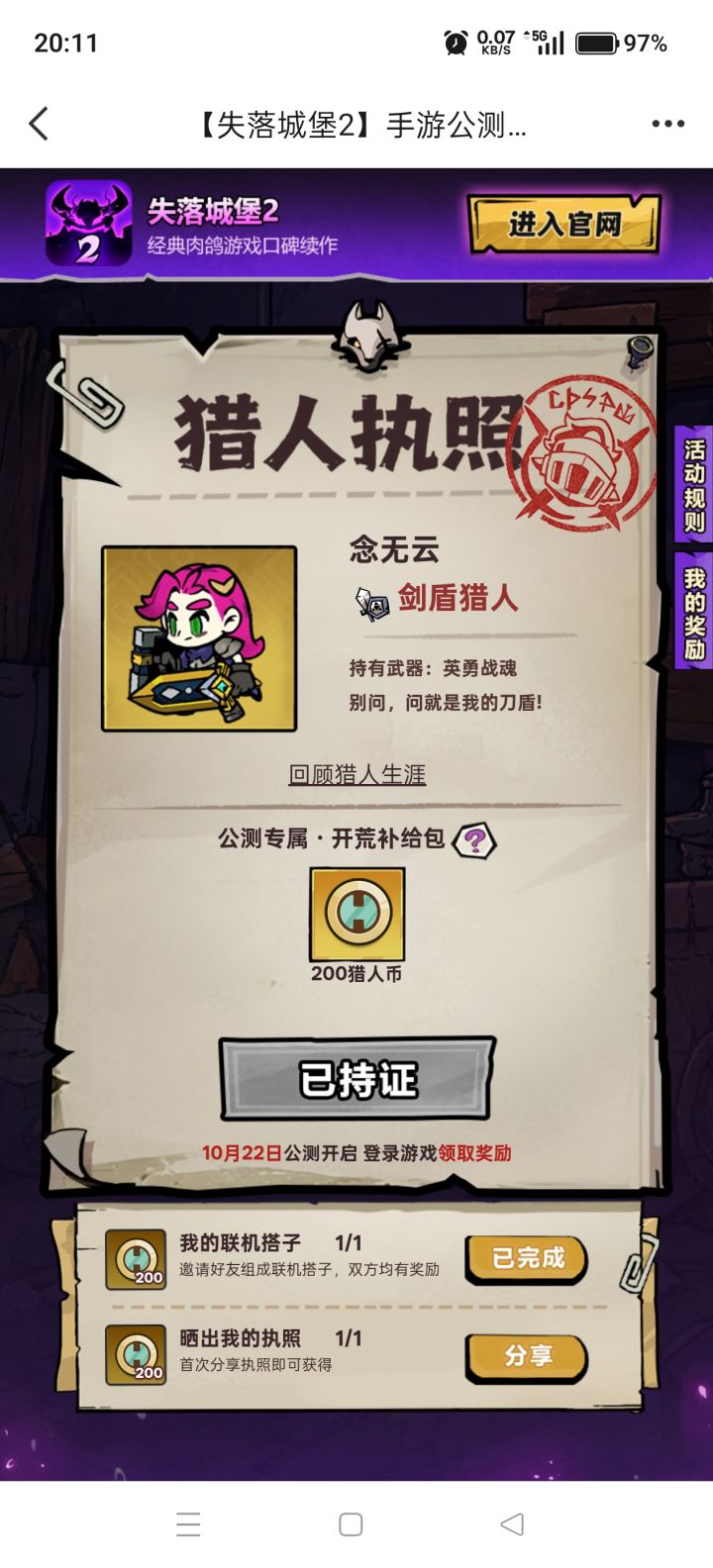 现在买执照还来得及吗截图