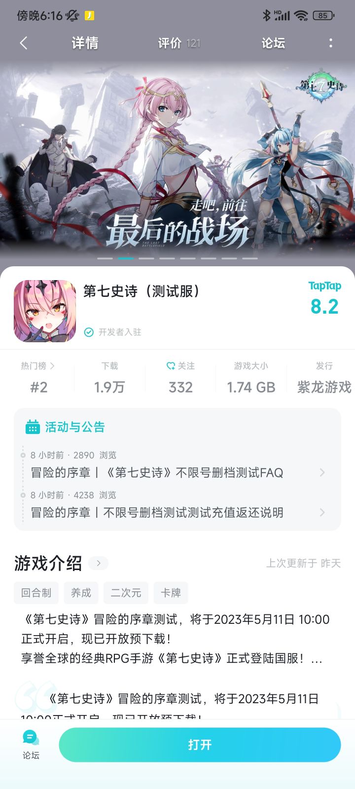 劝你游直接不删档，你游不停，下载量这下高兴了?截图