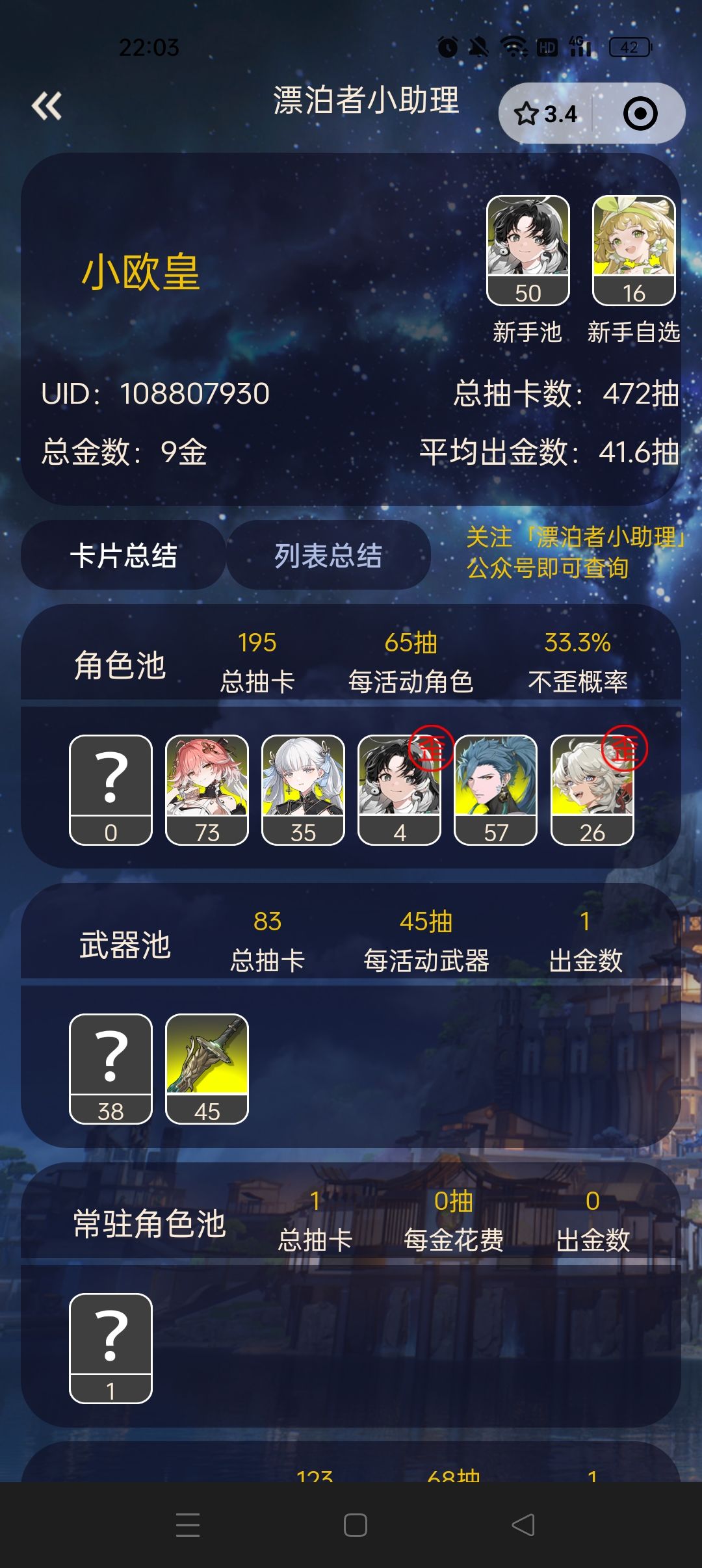 零氪党的胜利时刻，师徒盖饭一份 2