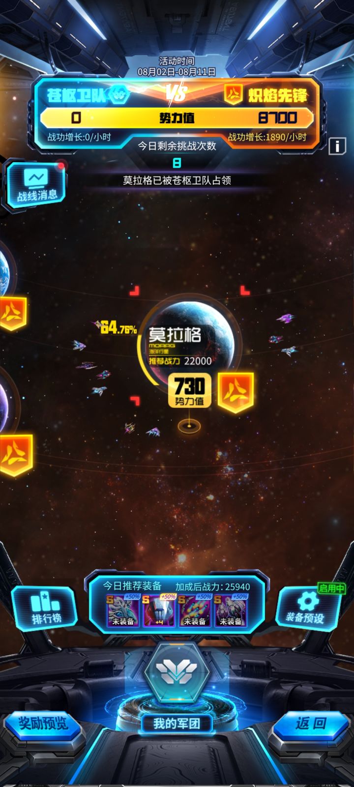 建议把占领星球战力加成全改为减战力截图