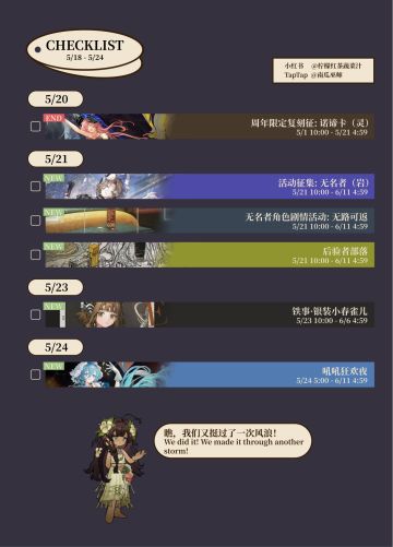 2026 - 05/18 - 05/24 重返活动周历