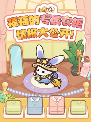 「小岛快讯」🎀福福居然能换装了？🐾小衣橱里有大秘密！