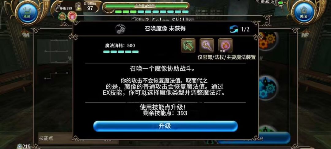 新职业:召唤魔像 2