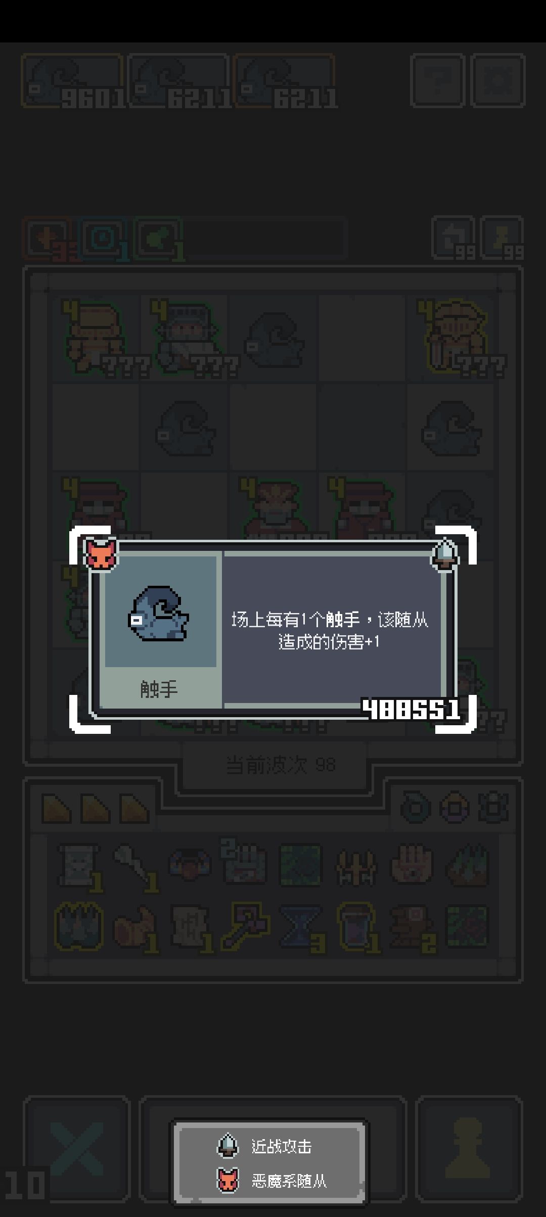 触手流 2