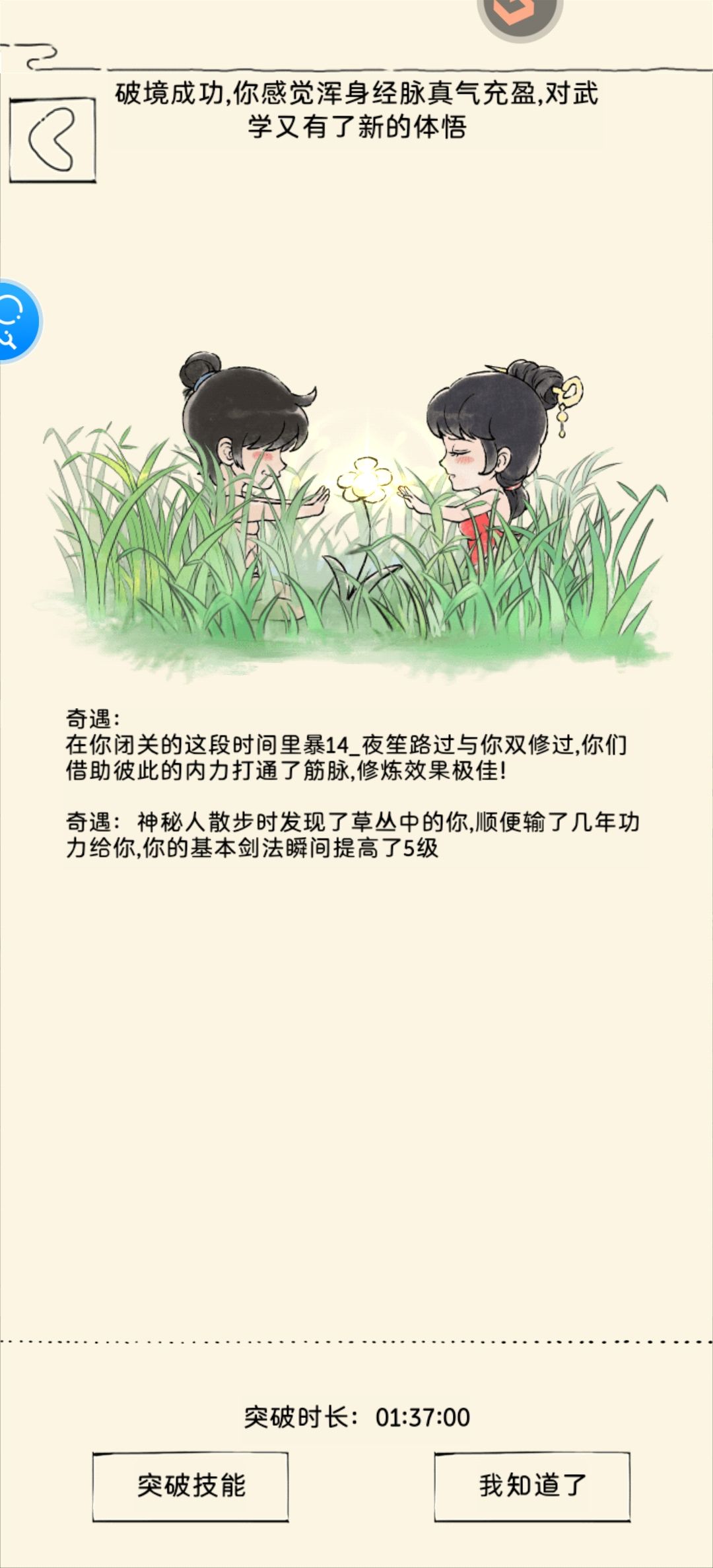 爽了，明天再给我个九爪 2