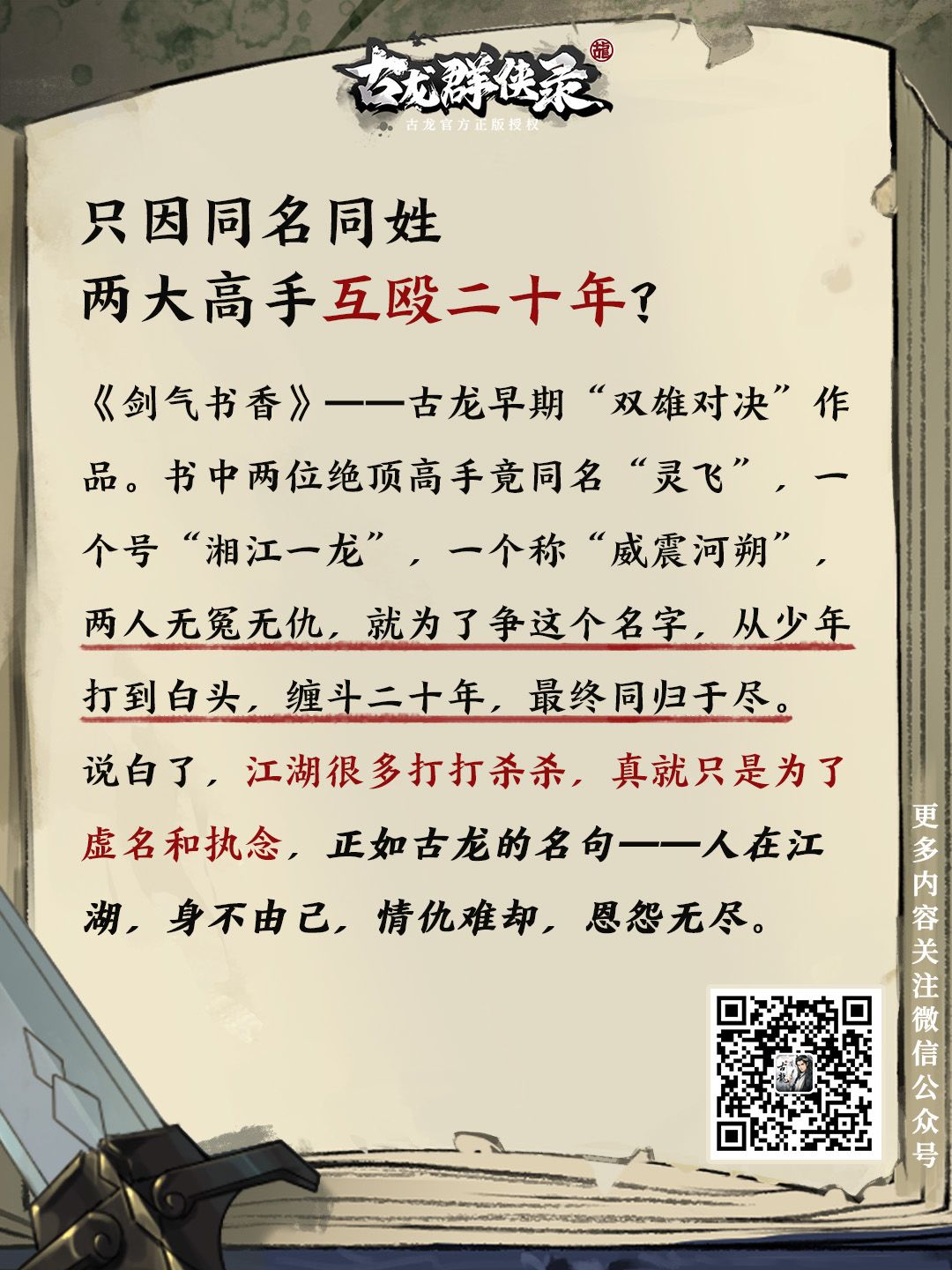 90%的人不知道！古龙冷知识，你知道几个？ 3