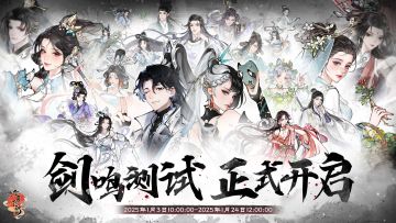 华夏千秋初见日 | 「剑鸣测试」正式开启!