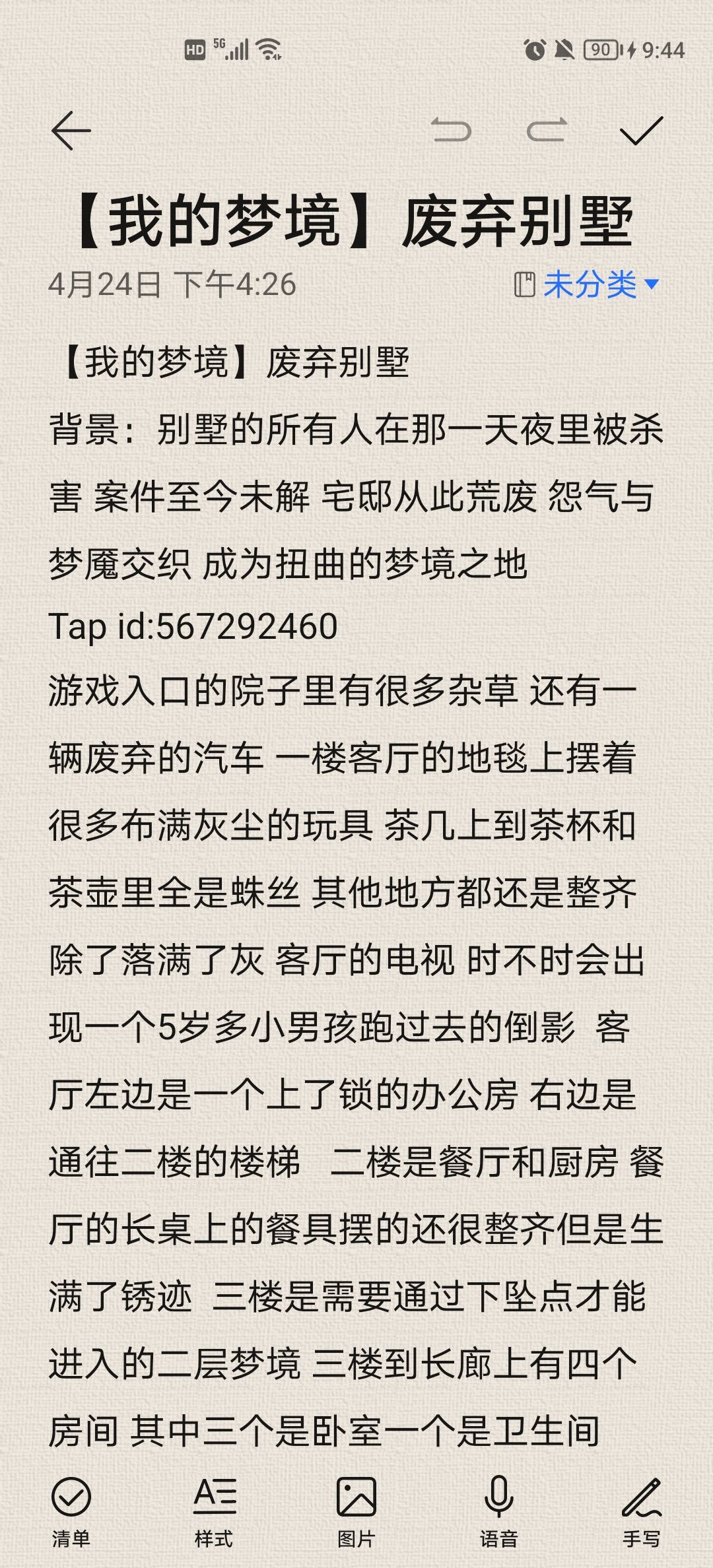 【我的梦境】废弃别墅 1