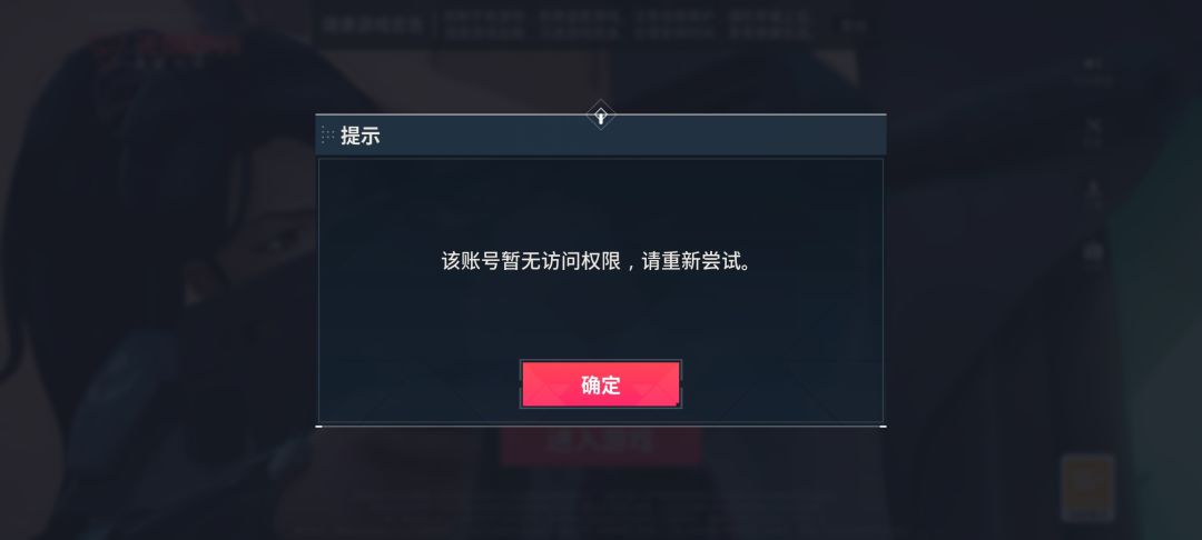 为什么获得了测试资格还不能访问? 2