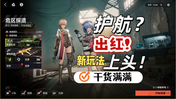 搜打撤这么简单?上头!少女科夫正确的打开方式!截图