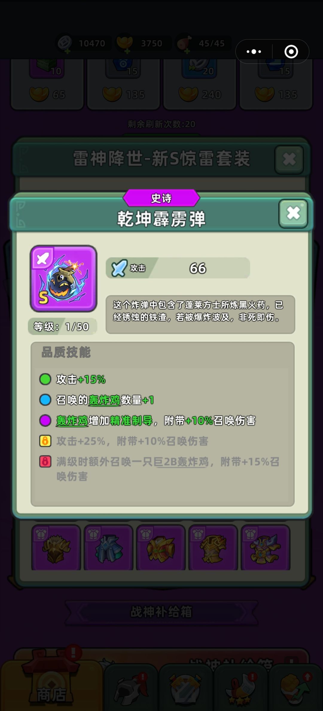新装备~惊雷套装 1