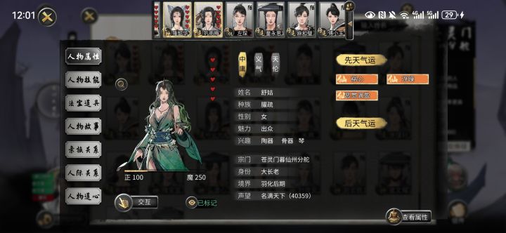 怎么让道侣厌恶义兄，道友们出出主意截图