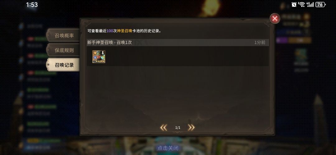单抽出奇迹 1