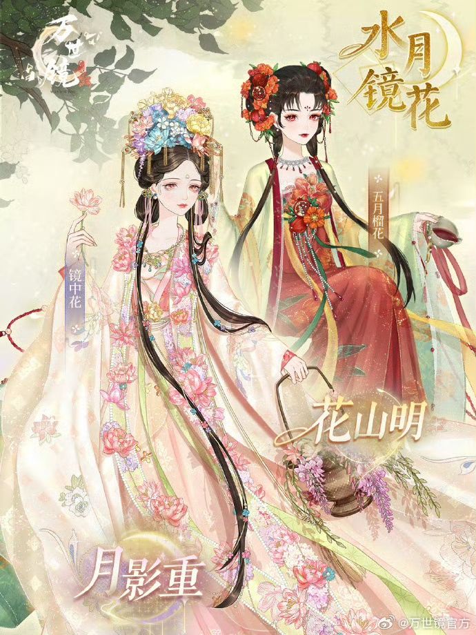 【水月镜花】复刻预告截图