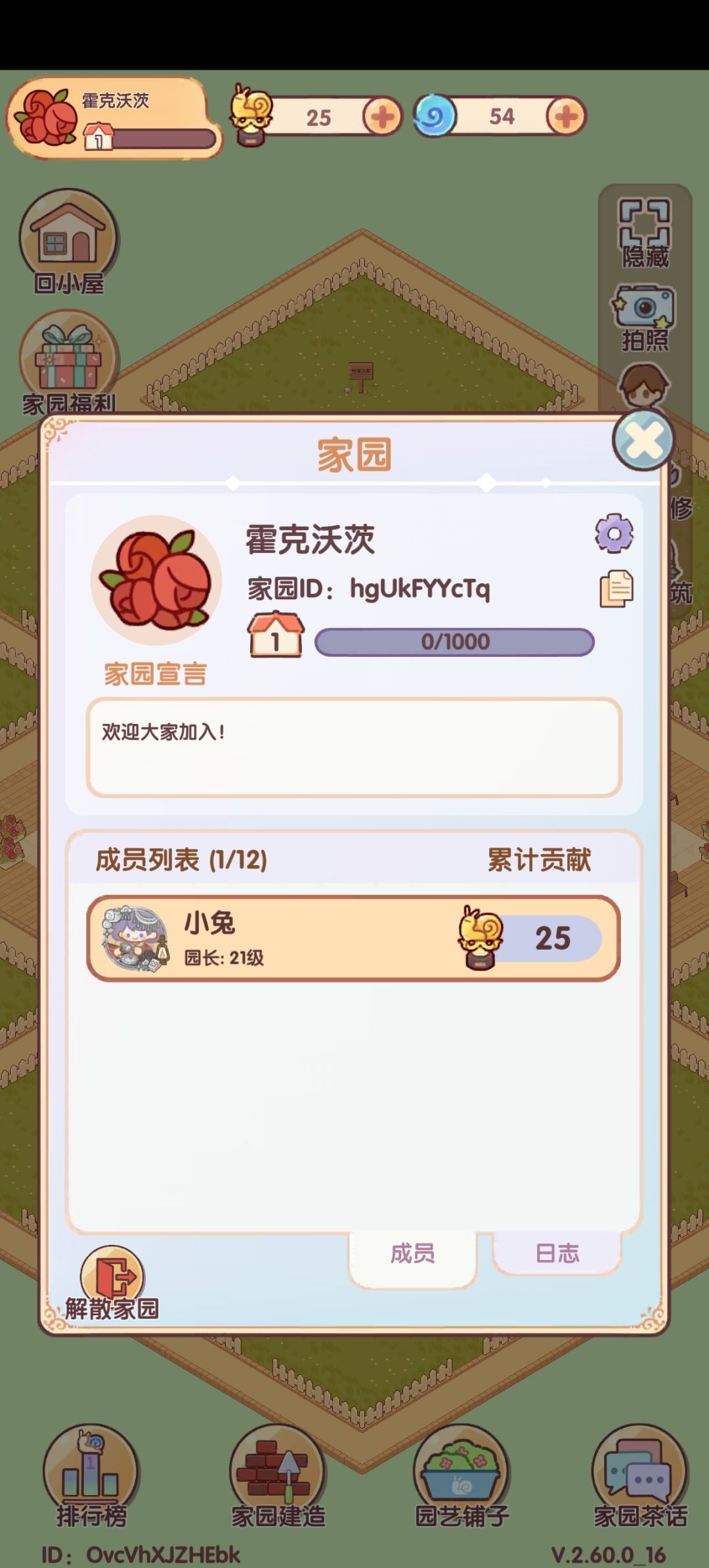 加好友~来家园 3