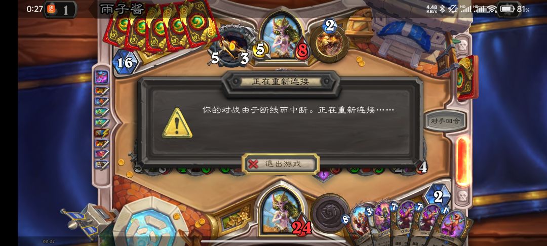 连续四次断网可还行?都是没血的时候。 2