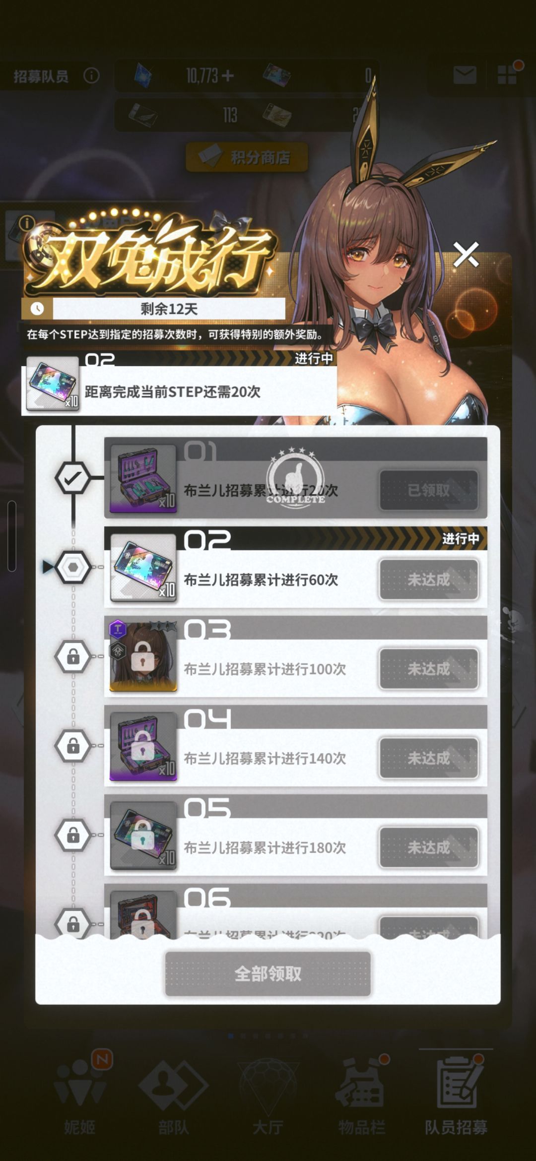真.双兔成行 2