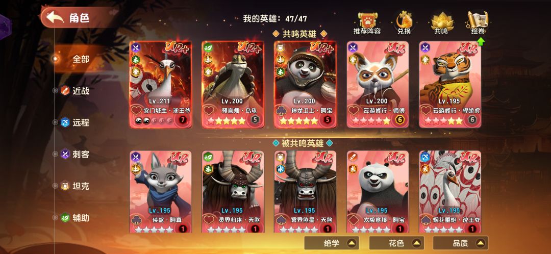 当前主流阵容 2