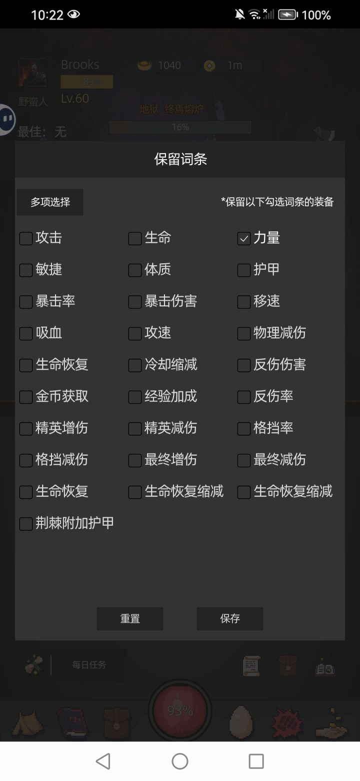 装备筛选怎么调啊截图