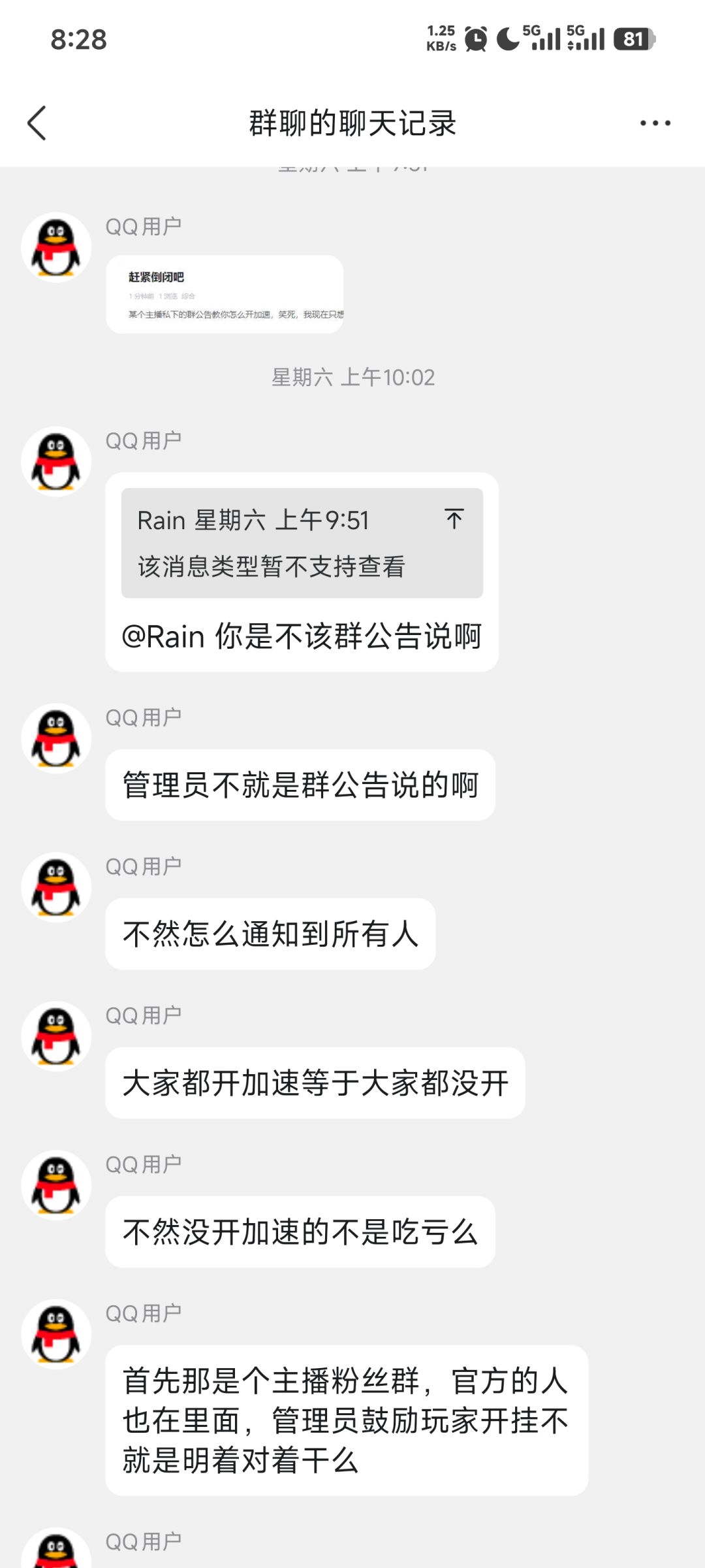 关于这次封号的一些猜测 2