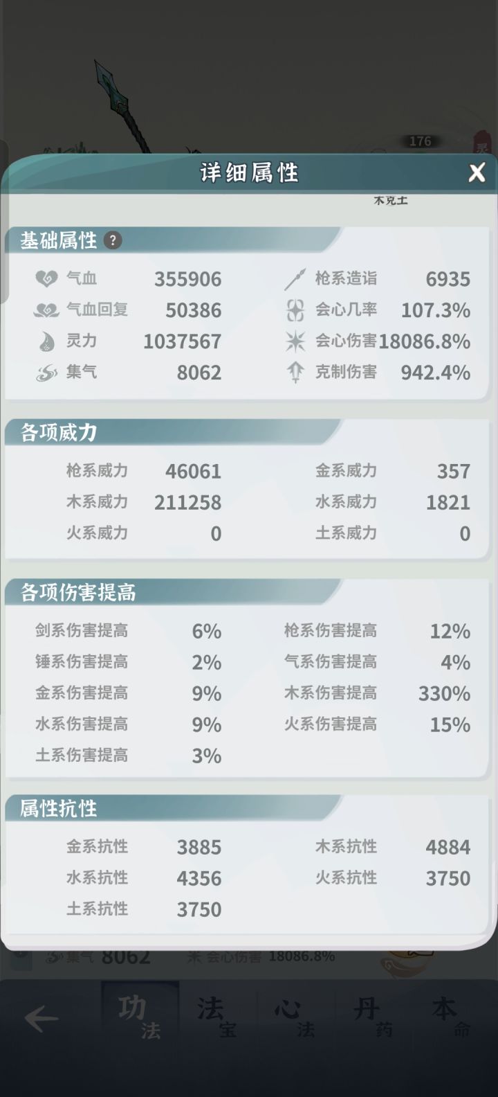 木枪要多少全抗能抗住堕九,金锤也散五了能抗住,但是木枪总是暴毙截图