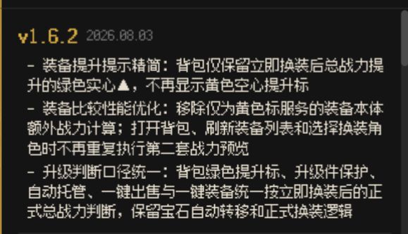 1.6.2更新公告截图