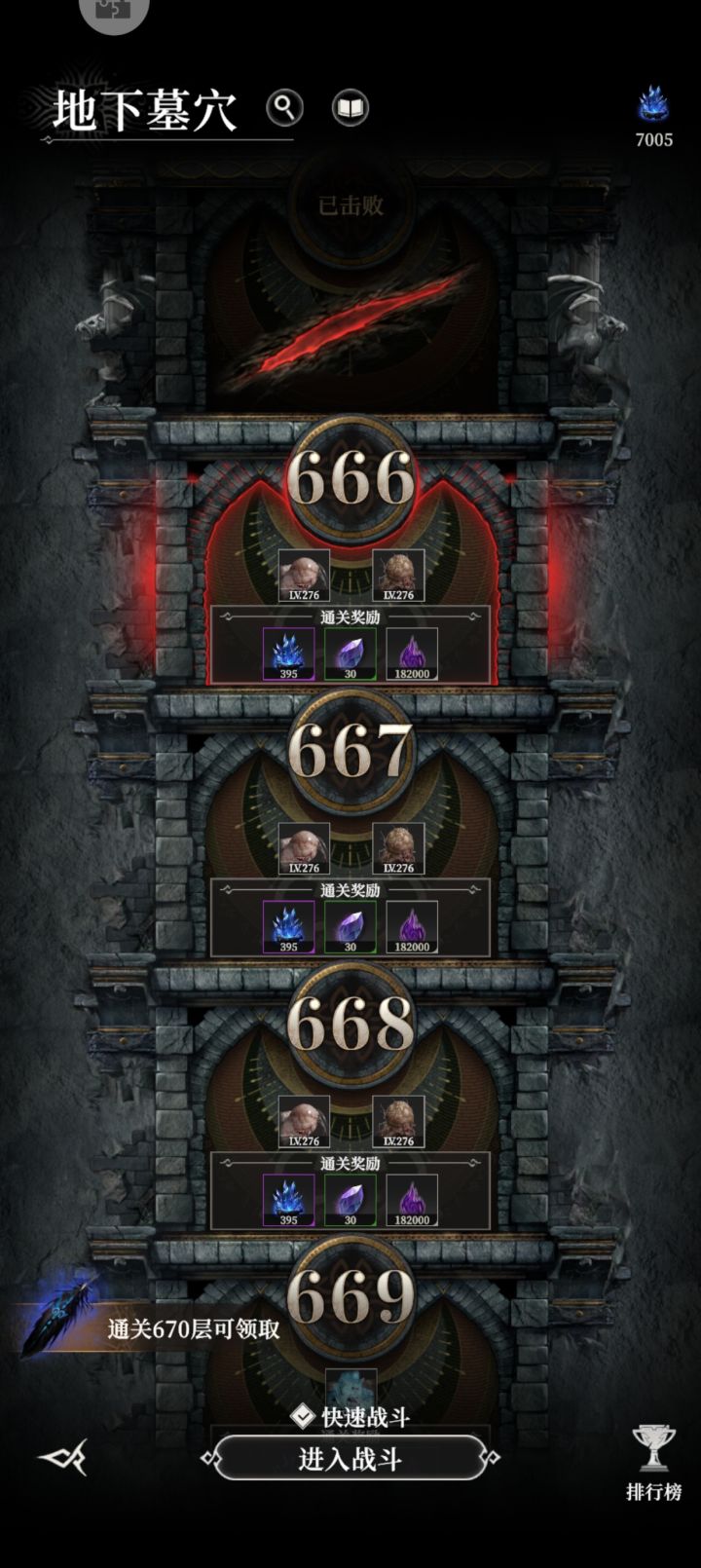 普天同庆,665终于过了截图