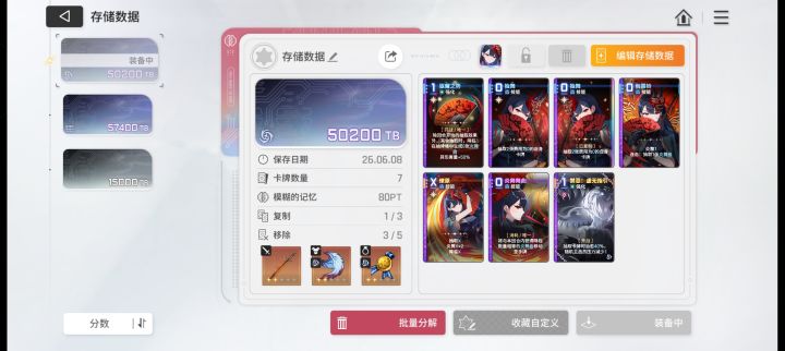 大家看看这两个存档哪个好一点截图