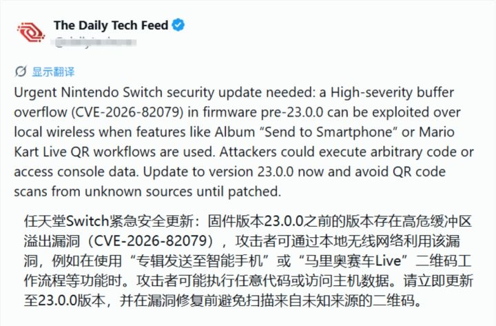 Switch老机型爆漏洞,不升级会泄密!截图