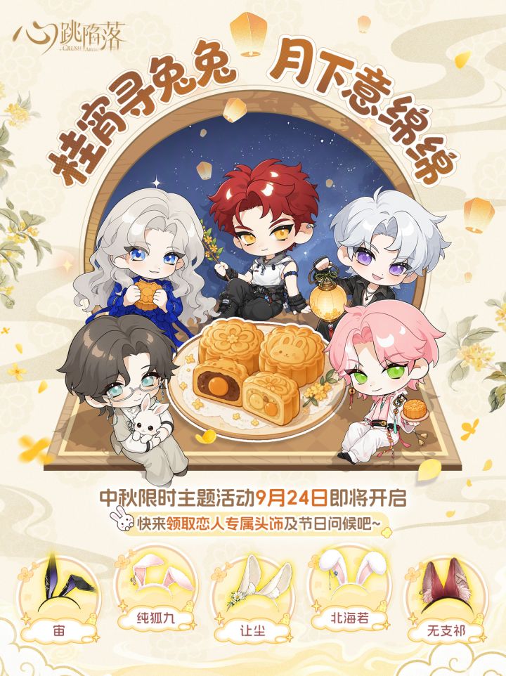 中秋限时活动 |🐇请问今晚要来点兔子吗？截图