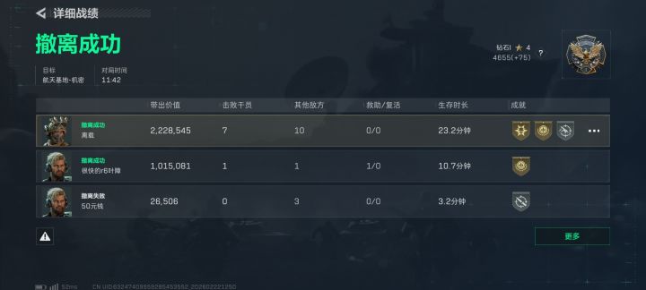 找两个听指挥的下士打航天,不要贪吃的只顾着舔包的人。吃可以打完了你们可以先吃包但没打完前不能舔。手游加我,id离载截图