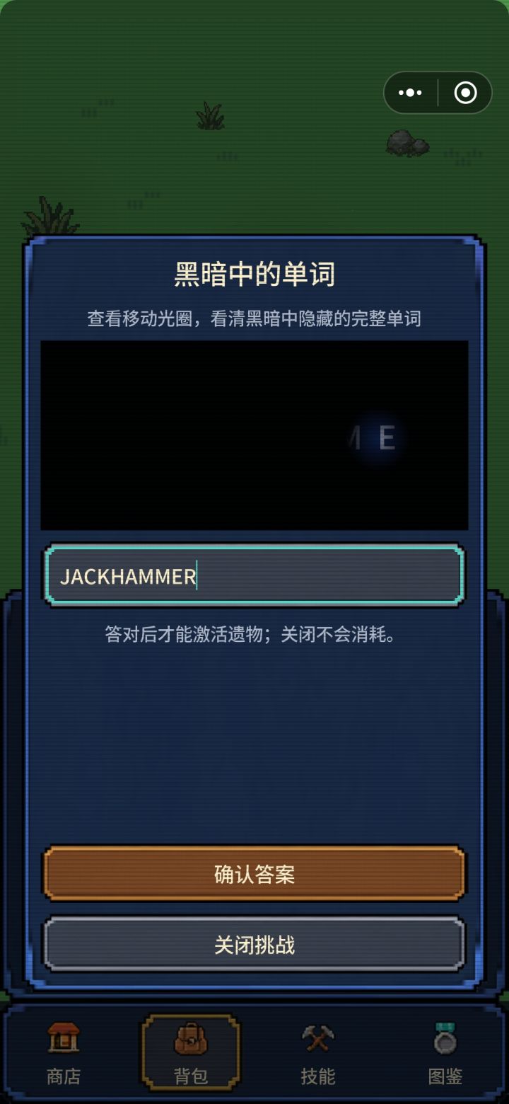 遗物解密截图