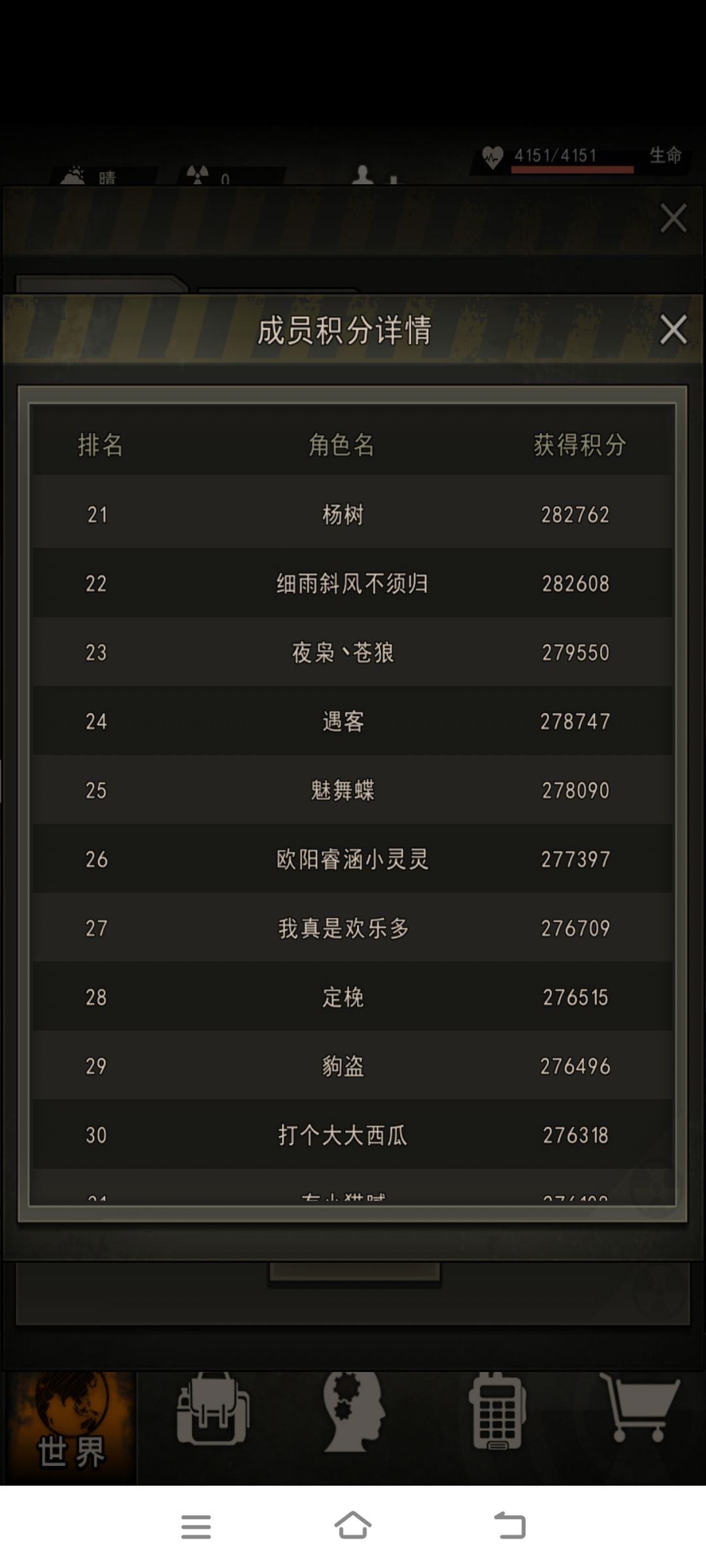 记录联盟分 4