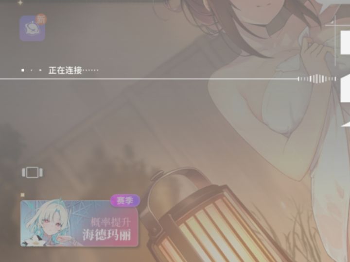 炸服了吗,一直正在连接截图