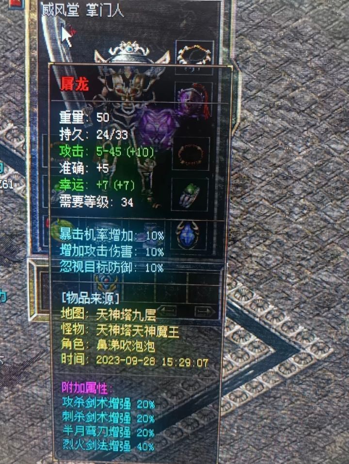 屠龙截图