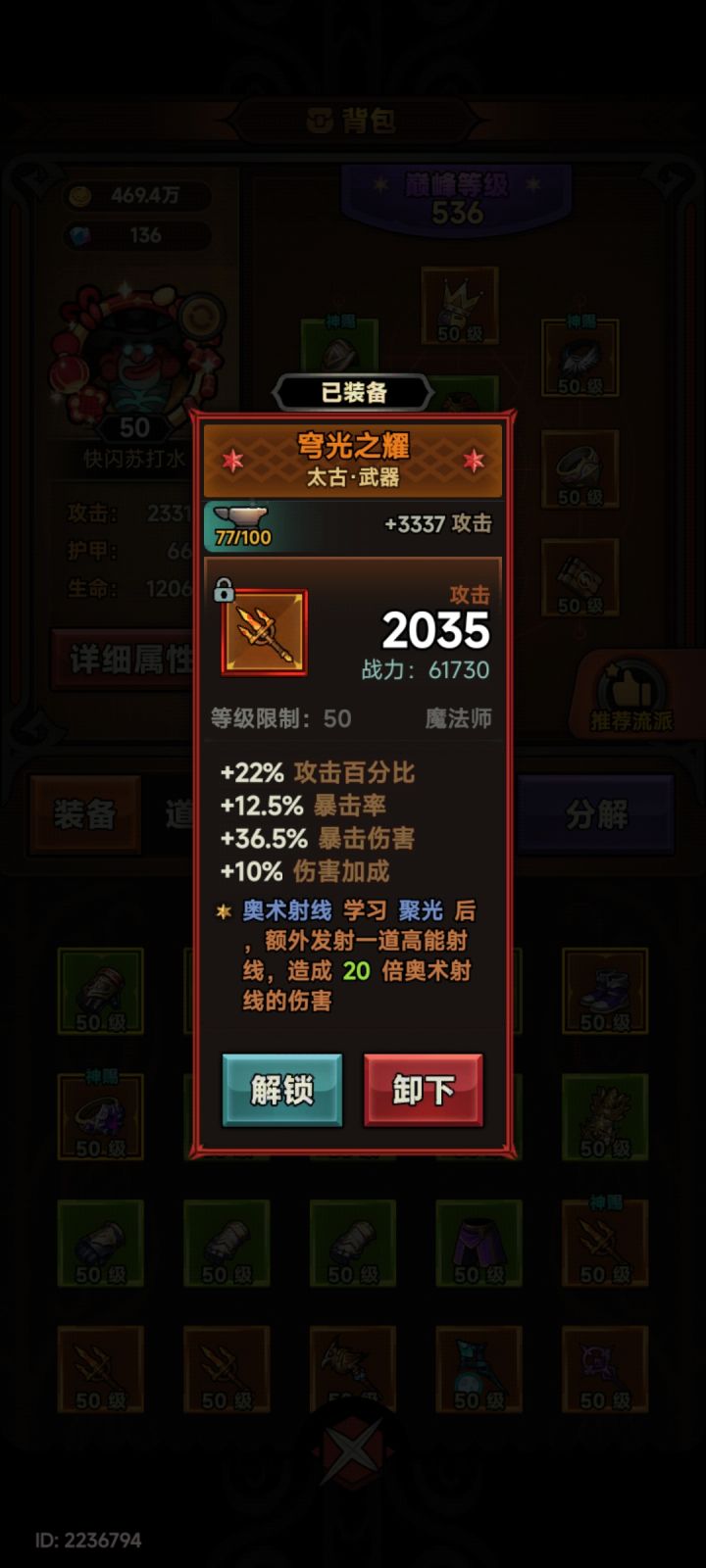 新手第二天这个装备怎么样截图