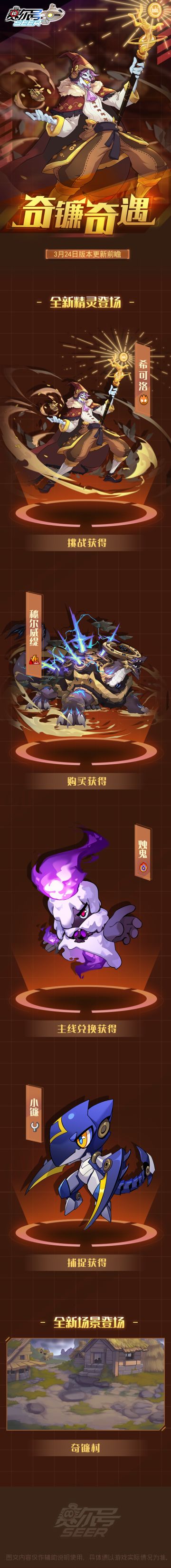 奇镰奇遇！3月24日版本更新前瞻