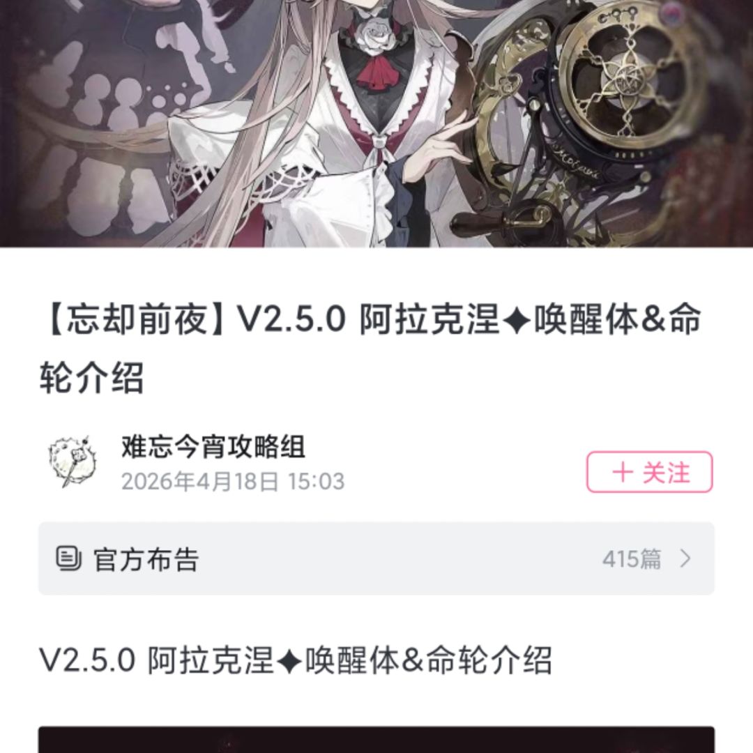 忘却前夜新大C曝光!技能机制夯爆了! 2