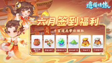【TAP签到活动开启】清凉夏日，六月签到活动别错过~