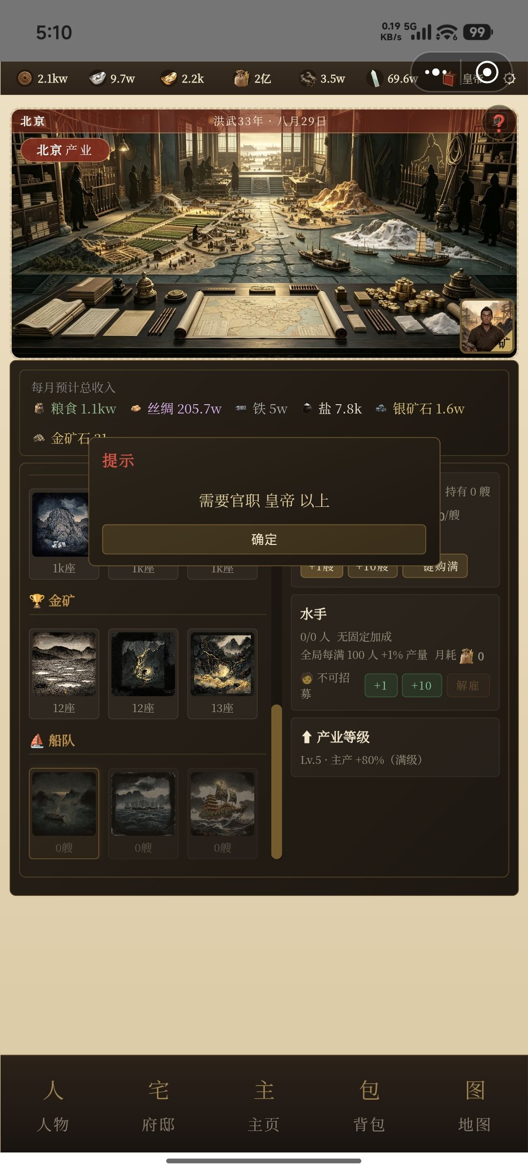已经是皇帝了 商船还是买不了 ! 2