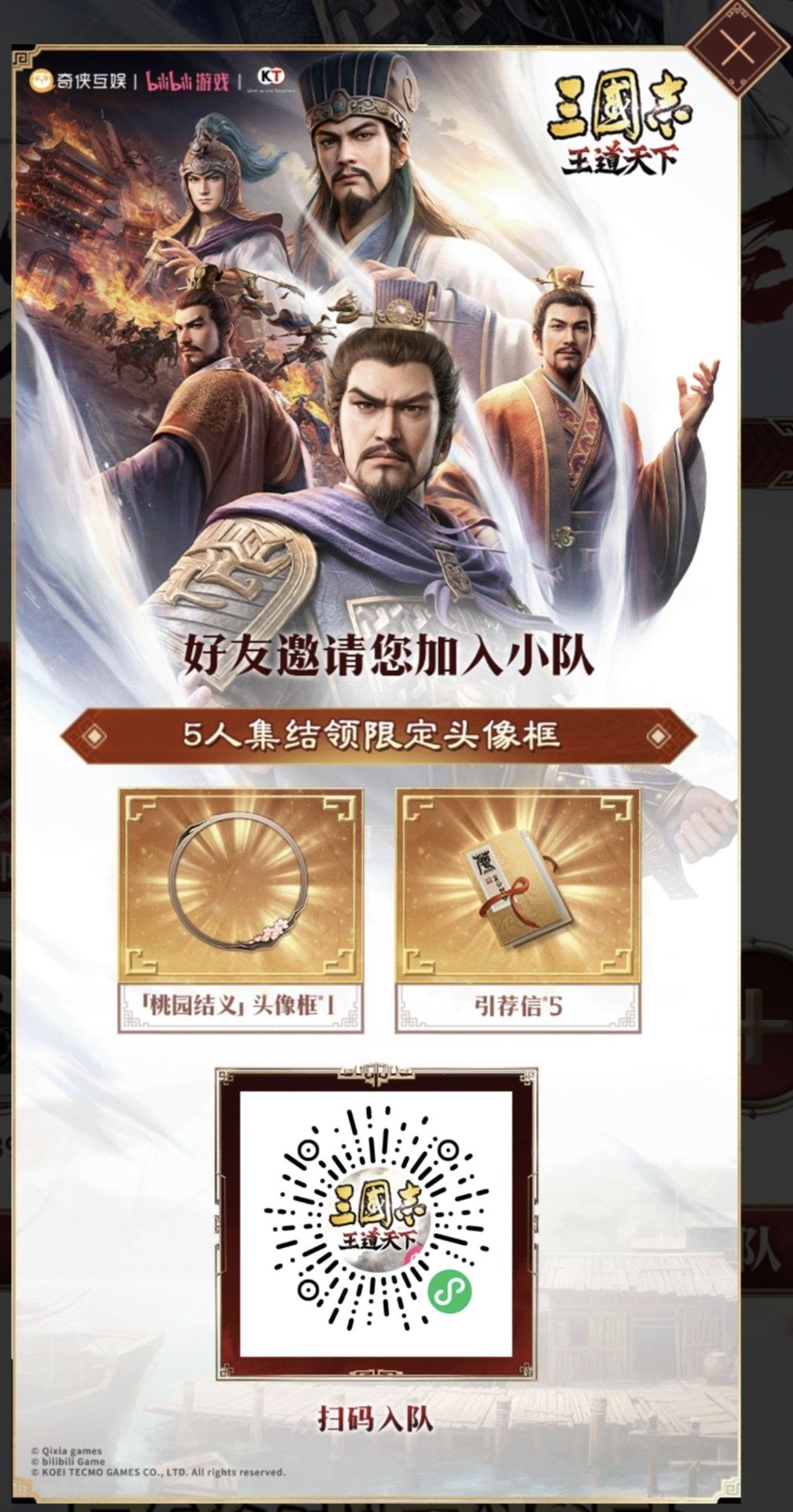 一起来组队 1