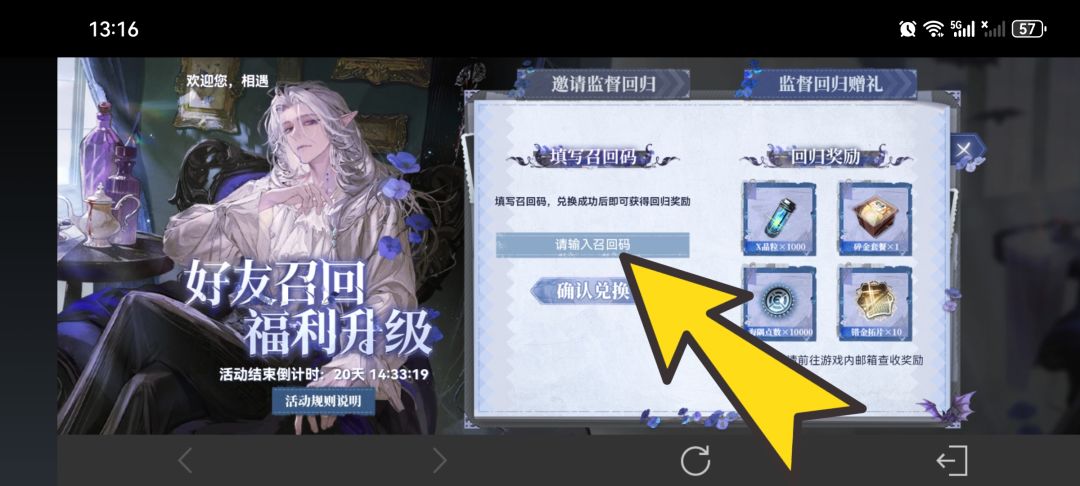 回归玩家福利!输入下方回归码领大量晶粒 4