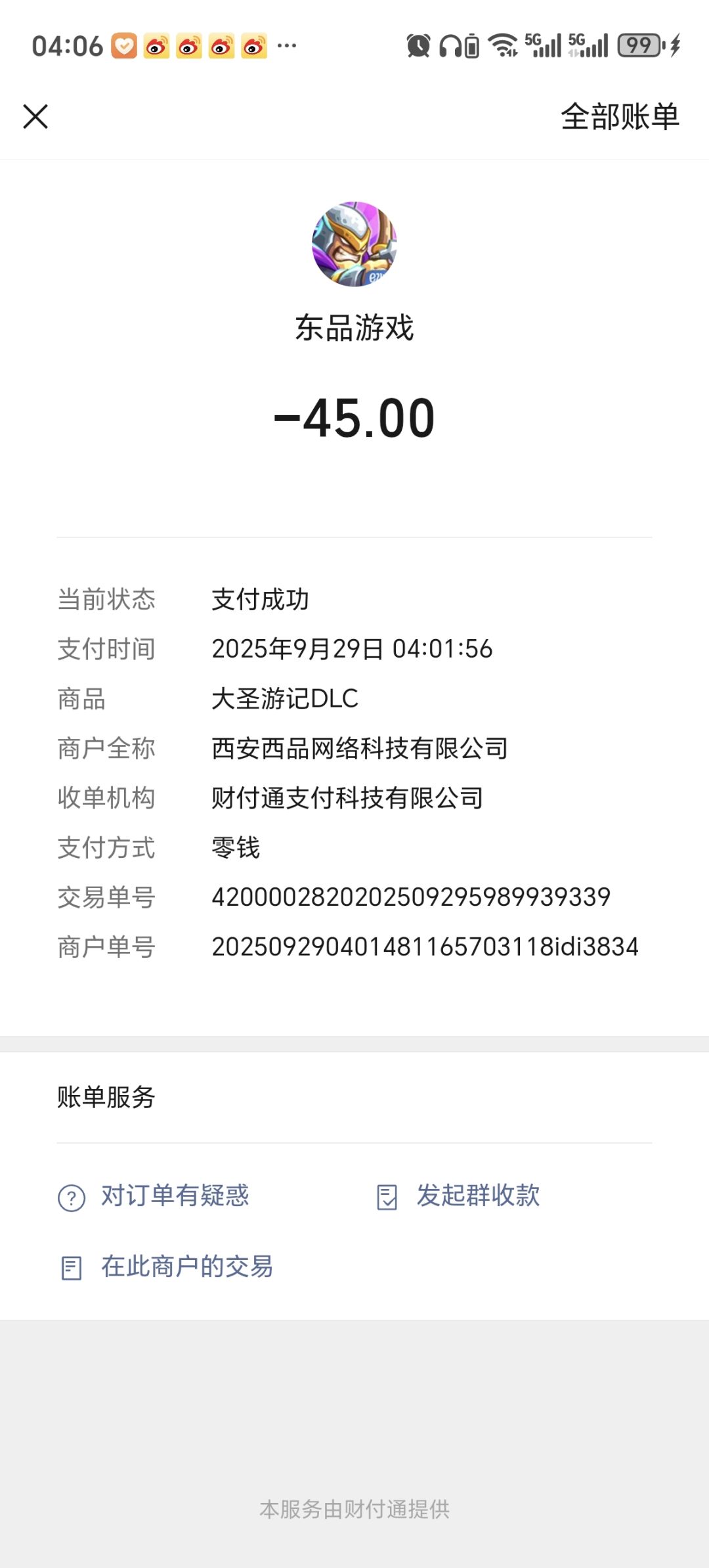 收了钱不办事是吧 1