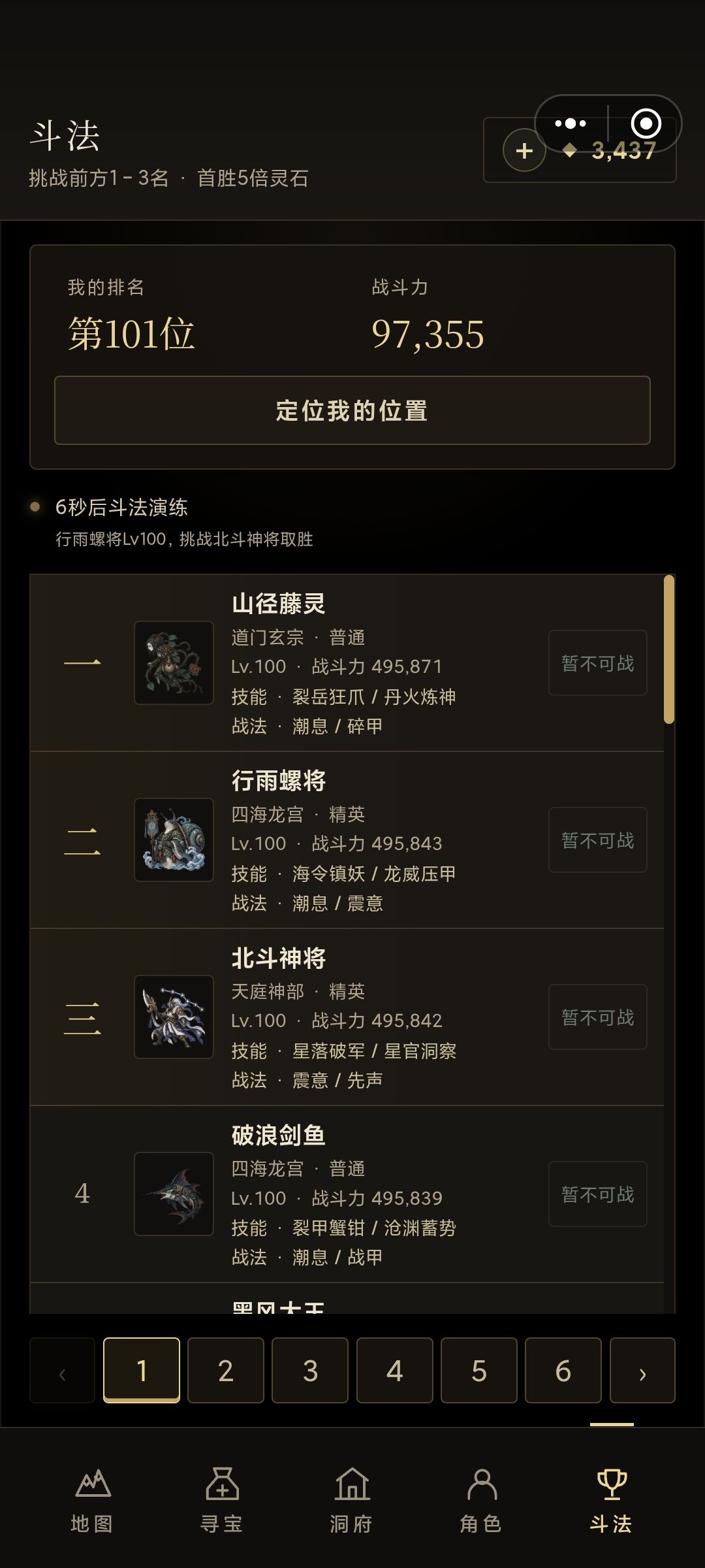 最强攻略 5