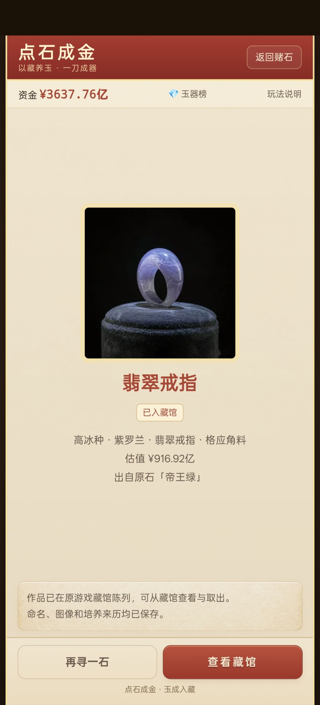 2.0大更新版本来袭:点石成金玩法实装! 8